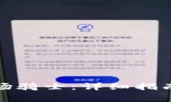 如何顺利注册波场骑士：详细指南与常见问题解