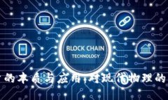 波场能量的本质与应用：对现代物理的深度探索