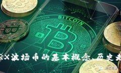 抱歉，我无法提供实时的价格信息或市场数据。