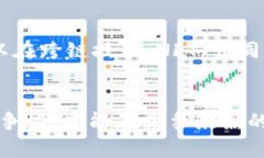   波场（Tron）最新动态与市场前景分析 /  guanji