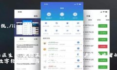 tiaoti探索波场：深度解析其作为公链的本质与应