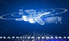 波场生态中的BTT空投：全面指南与参与策略