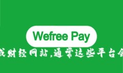 关于波场币（Tron，TRX）的最新价格信息，您可以