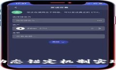 波场协议如何通过动态锚定机制实现比特币的价