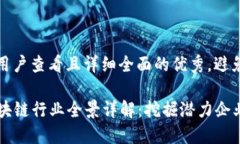 思考一个吸引用户查看且详细全面的优秀，避免