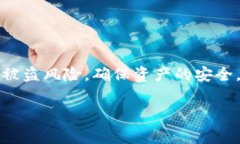 警惕 TronLink 钱包安全威胁：如何防止权限被盗并