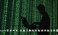 探寻Tronsmart官方网站：全面了解创新智能设备与