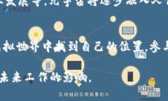 波场元宇宙计划：构建未来数字交互空间的蓝图