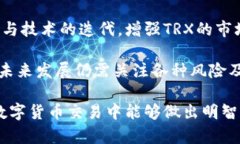 波场币在哪买TRX币？全面指南与最佳交易平台解