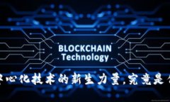 波场协议：去中心化技术的新生力量，究竟是传