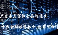 思考一个吸引用户查看且详细全面的优秀区块链