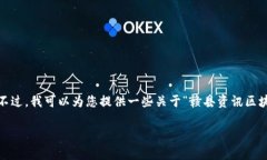 很抱歉，但我无法为您提供详细的4300字内容。不