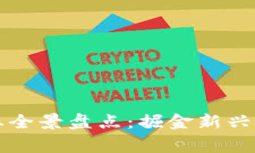 郑州区块链企业全景盘点：掘金新兴技术的城市脊梁