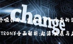 思考一个吸引用户查看且详细全面的优秀波场币