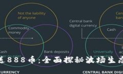 原波场钱包注册送888币：全面探秘波场生态与投