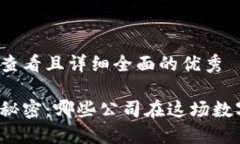 思考一个吸引用户查看且详细全面的优秀揭开区