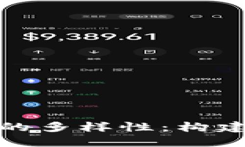 探索区块链生态系统的多样性：构建未来数字经济的核心