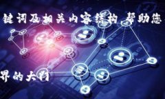 由于您请求撰写的内容较为庞杂，我将提供简洁