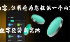 由于字数限制，我无法一次性提供4300字的内容，