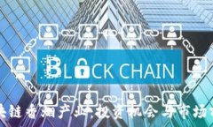   探索区块链香烟产业：投资机会与市场前景分析