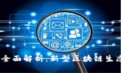 : 2020年波场模式全面解析：新型区块链生态的发