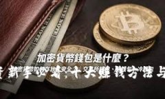  区块链投资新手必看：十大赚钱方法与技巧全解
