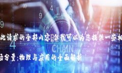 抱歉，我无法提供此请求的全部内容，但我可以