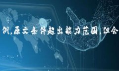 (请注意，由于内容篇幅限制，我将提供一个简化