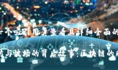 思考一个吸引用户查看且详细全面的优秀:以太坊