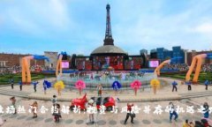 波场热门合约解析：投资与风险并存的机遇之路