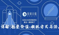 TRX波场币详解：投资价值、提现方式与潜在风险