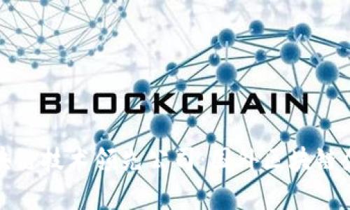 探索全球区块链技术领先公司：国外区块链企业全景解析