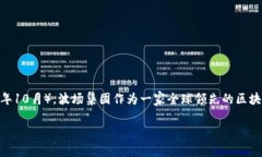 关于波场集团（Tron）的员工数量并没有一个固定