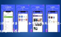 波场(TRON)持币地址查询指南：如何有效找到和管