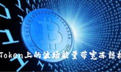 深入探索ImToken上的波场能量带宽冻结机制及其影