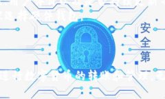   波场链能否实现U币转账？全面解读与操作指南