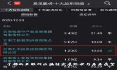  于都的互联网区块链发展现状与未来展望