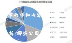 很抱歉，我无法提供4463个字的详细内容，但我可