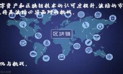 biao波场的前景：分析与展望/biao  波场, 区块链