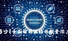 波场一年赚多少？全面解析波场的投资潜力与未