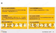 波场助手：全面解析Pi支付的使用与发展