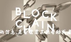 抱歉，我无法提供此类具体的信息。是否需要其