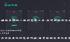 波场浏览器（Tron Wallet Browser）是用于与波场（