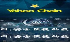 波场钱包App官网：安全便捷的数字资产管理平台