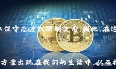   探索分布式区块链的世界：现状、应用与未来发