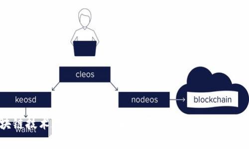  区块链技术在灾害救助中的革命性作用与应用前景