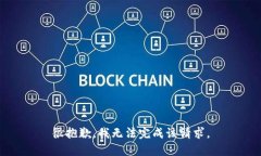 很抱歉，我无法完成该请求。