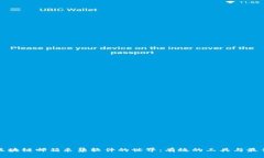 探索区块链邮箱采集软件的世界：有效的工具与