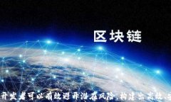 波场（TRON）代币转账的Java实现：详细指南与最佳