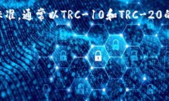 在区块链和加密货币领域，TRC并不是一种稳定币